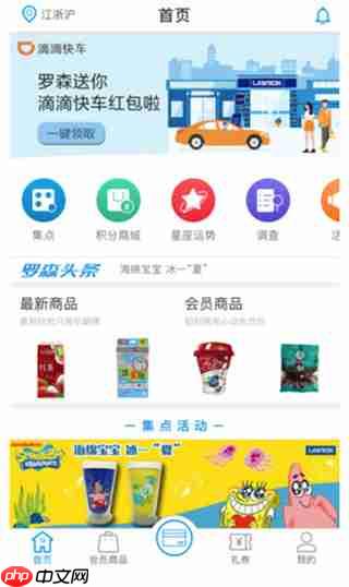 罗森点点app使用指南  第1张