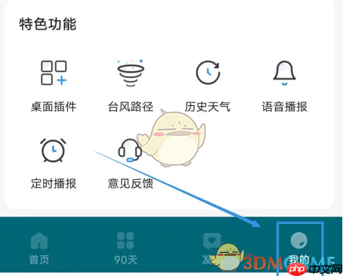 《最美天气》查看历史天气方法  第1张