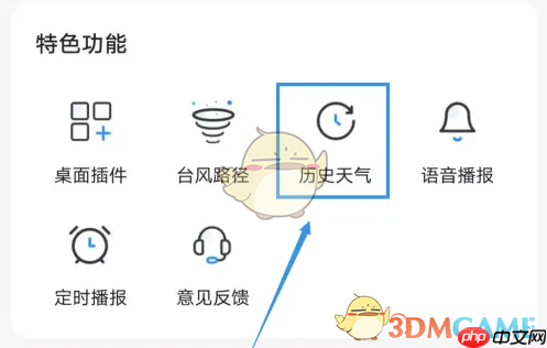 《最美天气》查看历史天气方法  第2张