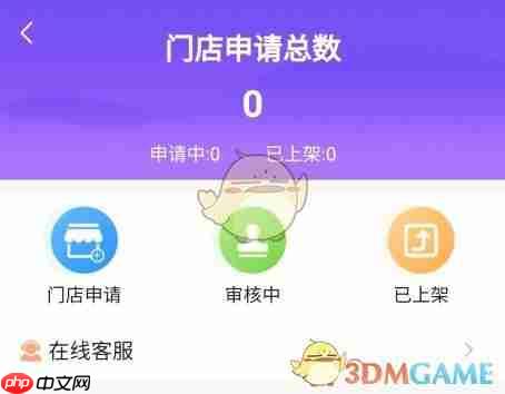 《养车侠》申请入驻方法  第2张