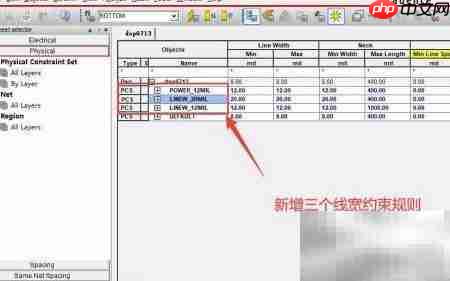 Cadence16.6线宽规则设置  第6张