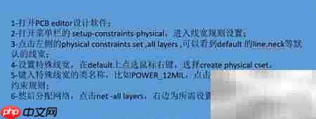 Cadence16.6线宽规则设置  第8张