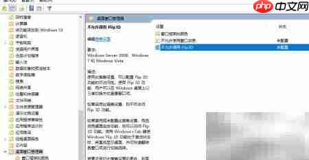 禁用Windows10 Flip 3D方法  第5张