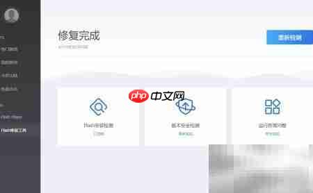 Flash修复安装一键搞定  第6张