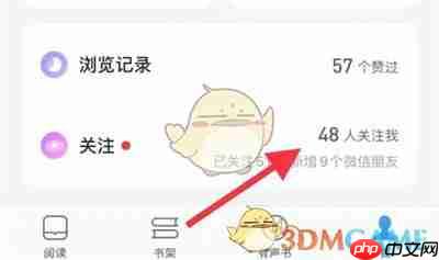 《微信读书》回关方法介绍 第1张 《微信读书》回关方法介绍 第1张