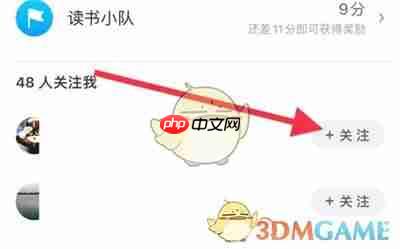《微信读书》回关方法介绍 第4张 《微信读书》回关方法介绍 第4张