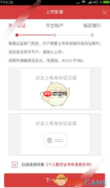 《长江e号》开户方法介绍  第4张