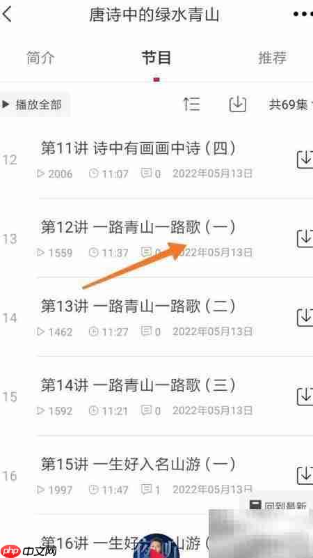 云听中查看一路青山一路歌  第3张