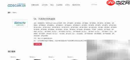 佳博GP-5860III驱动下载  第4张