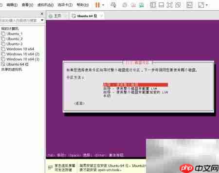 VMware安装Ubuntu服务器指南  第12张