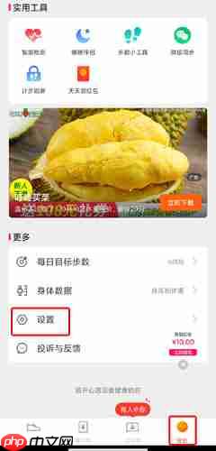 《全民健走》注销账号方法  第1张