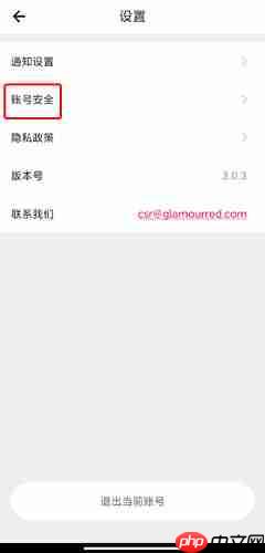 《全民健走》注销账号方法  第2张