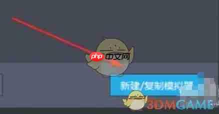 《雷电模拟器》复制模拟器方法  第2张