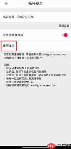 《全民健走》注销账号方法  第3张