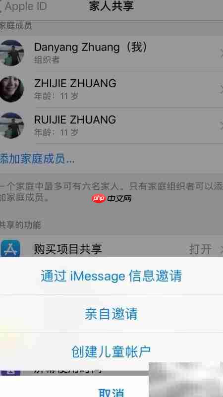 苹果屏幕使用时间远程管理  第1张