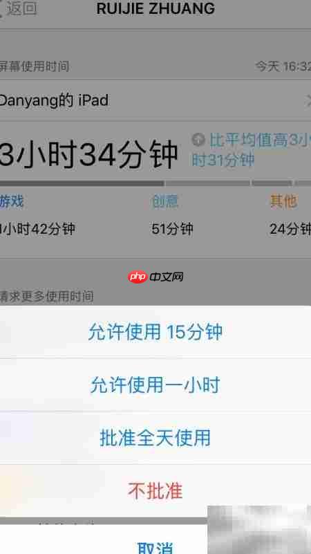 苹果屏幕使用时间远程管理  第4张