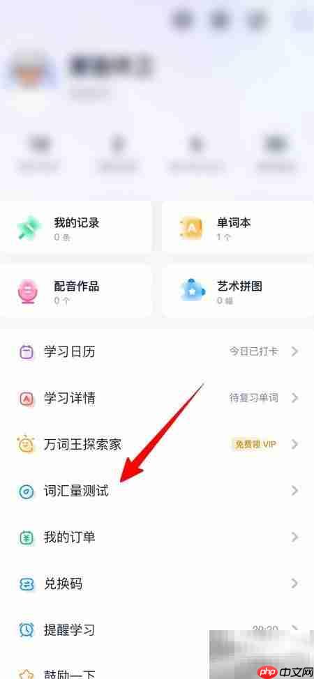 万词王词汇测试方法解析  第3张