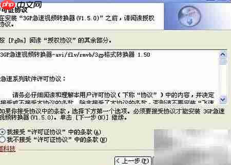 急速3GP转换器使用指南  第2张