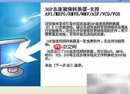 急速3GP转换器使用指南  第1张