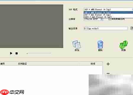 急速3GP转换器使用指南  第6张
