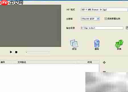 急速3GP转换器使用指南  第5张