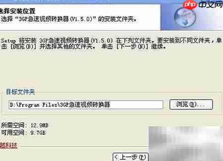 急速3GP转换器使用指南  第3张