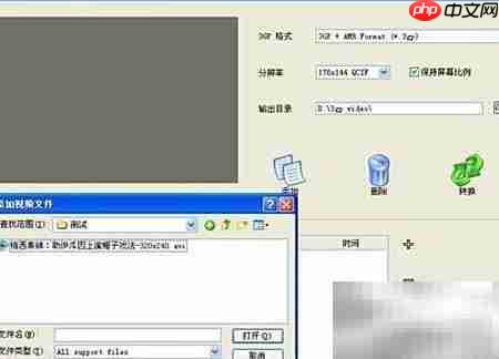 急速3GP转换器使用指南  第9张