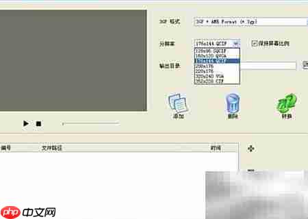 急速3GP转换器使用指南  第7张