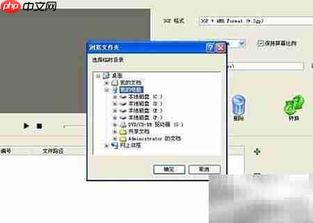 急速3GP转换器使用指南  第8张