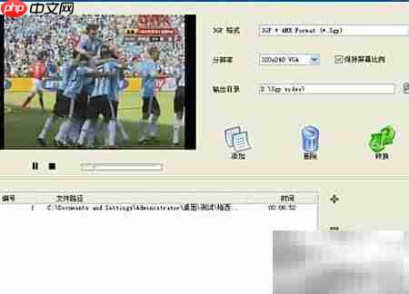 急速3GP转换器使用指南  第11张