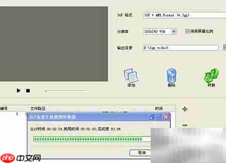 急速3GP转换器使用指南  第12张