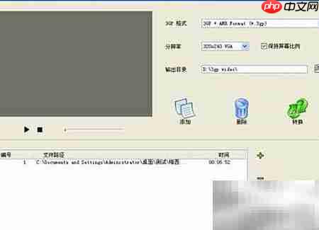 急速3GP转换器使用指南  第10张