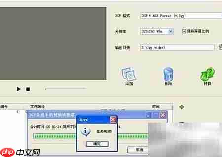 急速3GP转换器使用指南  第13张