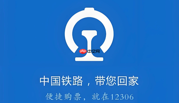 铁路12306选座失败原因分析 铁路12306提高在线选座成功率的技巧  第1张