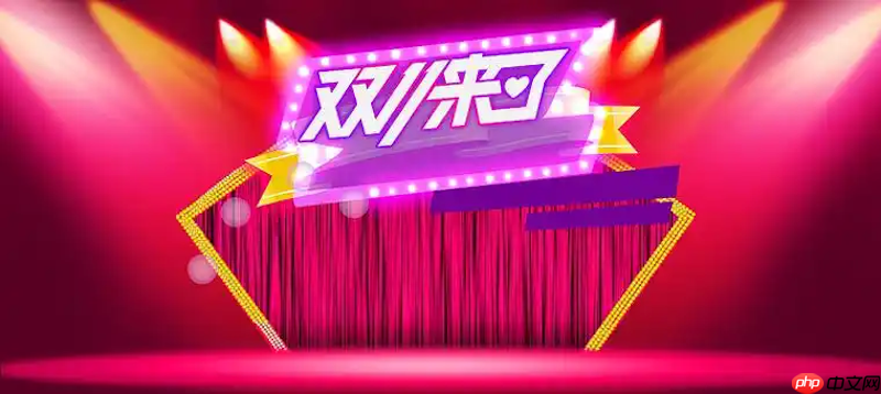 淘宝2025双11跨店满减攻略 淘宝双十一优惠叠加技巧 第1张 淘宝2025双11跨店满减攻略 淘宝双十一优惠叠加技巧 第1张