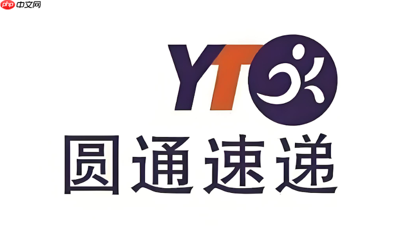 圆通快递官方网站查询 圆通速递运单号物流追踪  第1张