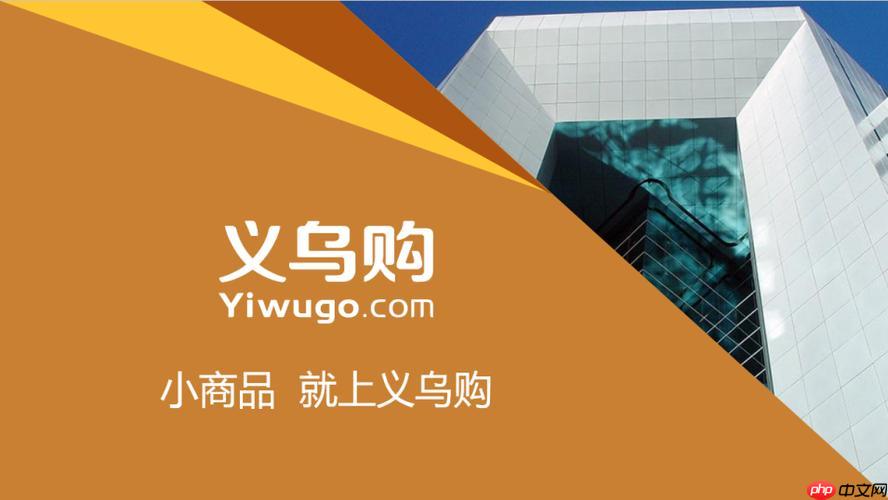 义乌购APP怎样管理收货地址_义乌购地址编辑与管理教程【汇总】 第1张 义乌购APP怎样管理收货地址_义乌购地址编辑与管理教程【汇总】 第1张