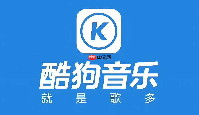 酷狗音乐官网听歌入口 酷狗音乐网页版在线听