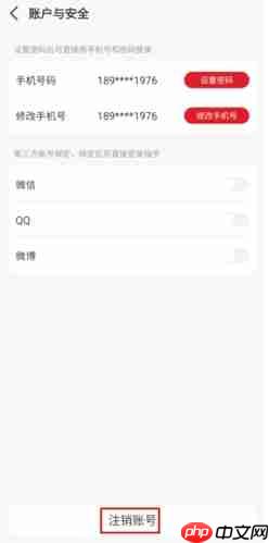 《指乎》注销账号方法  第2张