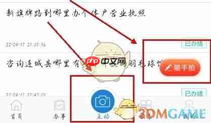 《e龙岩》随手拍操作教程