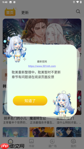 小黑猫漫画app使用指南