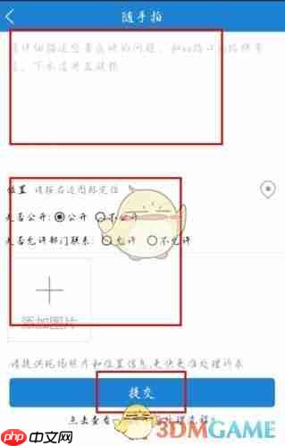 《e龙岩》随手拍操作教程  第2张