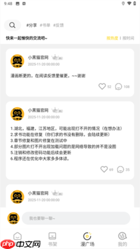 小黑猫漫画app使用指南  第3张