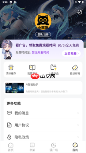 小黑猫漫画app使用指南  第4张