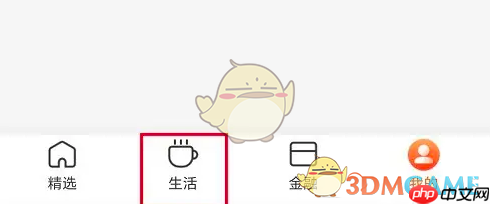 《建行生活》扫单车方法