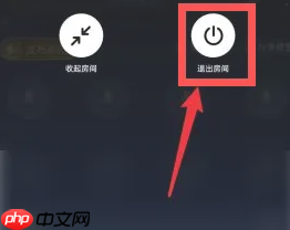 《tt语音》退出房间方法  第3张