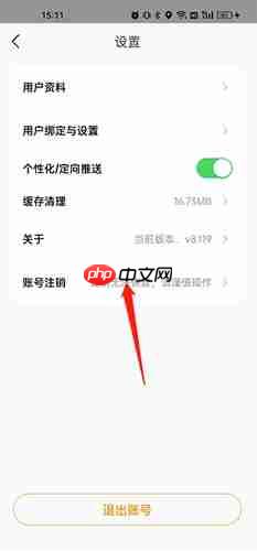 《金鹰生活》注销账号方法  第2张
