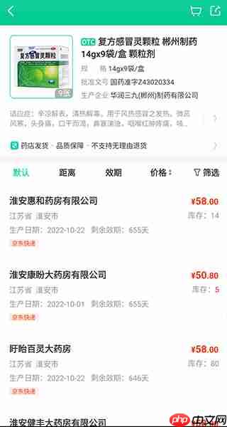 药房网商城app买药教程  第2张