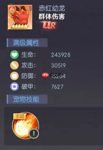 《天缘传说》赤红幼龙宠物图鉴欣赏  第2张