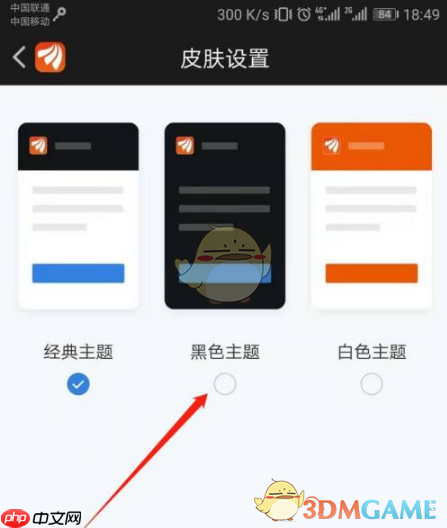 《东方财富》设置黑色背景方法  第2张